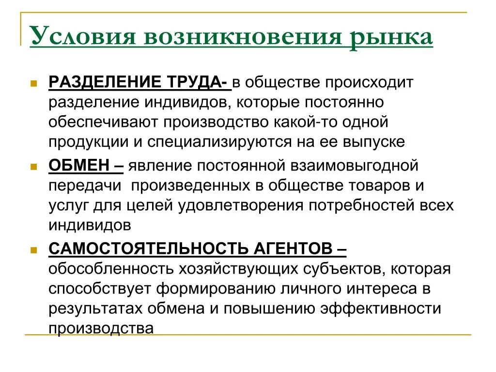 Условия возникновения группы. Условия возникновения рынка. Условия возникновения рынка труда. Условия разделения труда. Разделение труда на рынке.