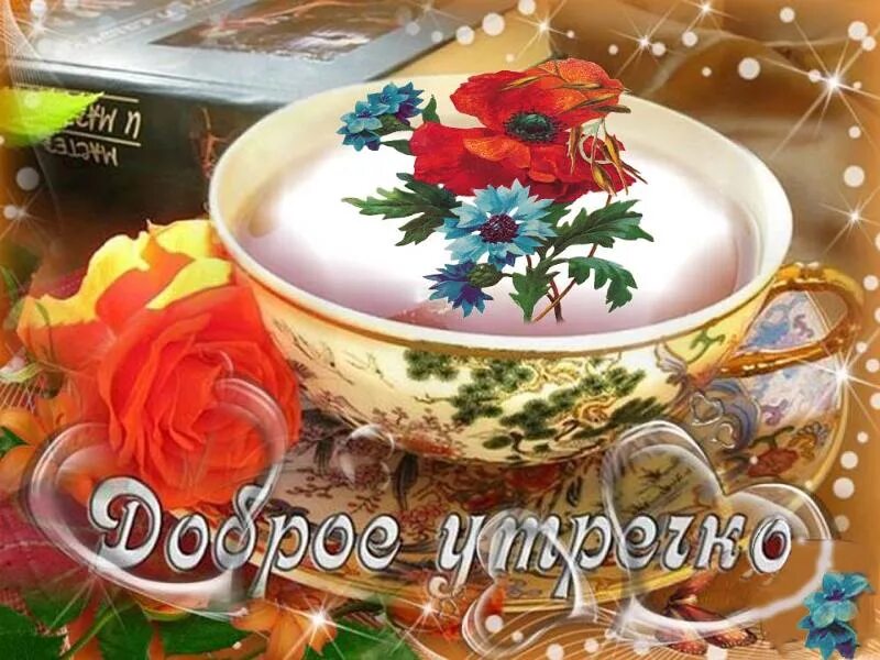 Pin on Доброе утро Tea pots, Glassware, Morning tea