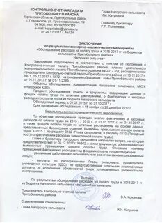 Проверка финансово хозяйственной деятельности счетной палатой