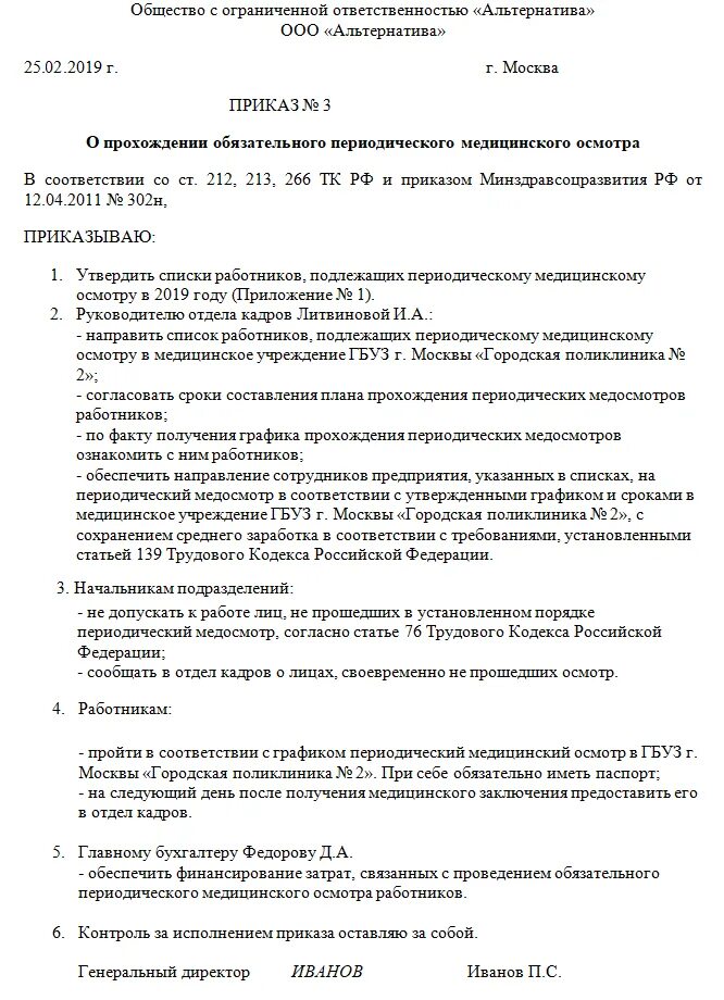 Прохождение приказа на предприятии. Приказ о медосмотре работников образец. приказ о проведении медицинских осмотров на предприятии. приказ профосмотр сотрудников образец. образец приказа на медицинский осмотр.