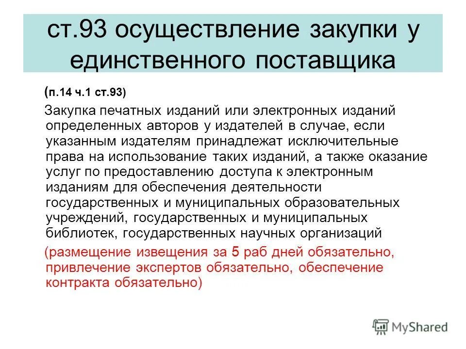 закупки полиграфической. описание предмета закупки. публикация документов. закупки полиграфической. современная типография.