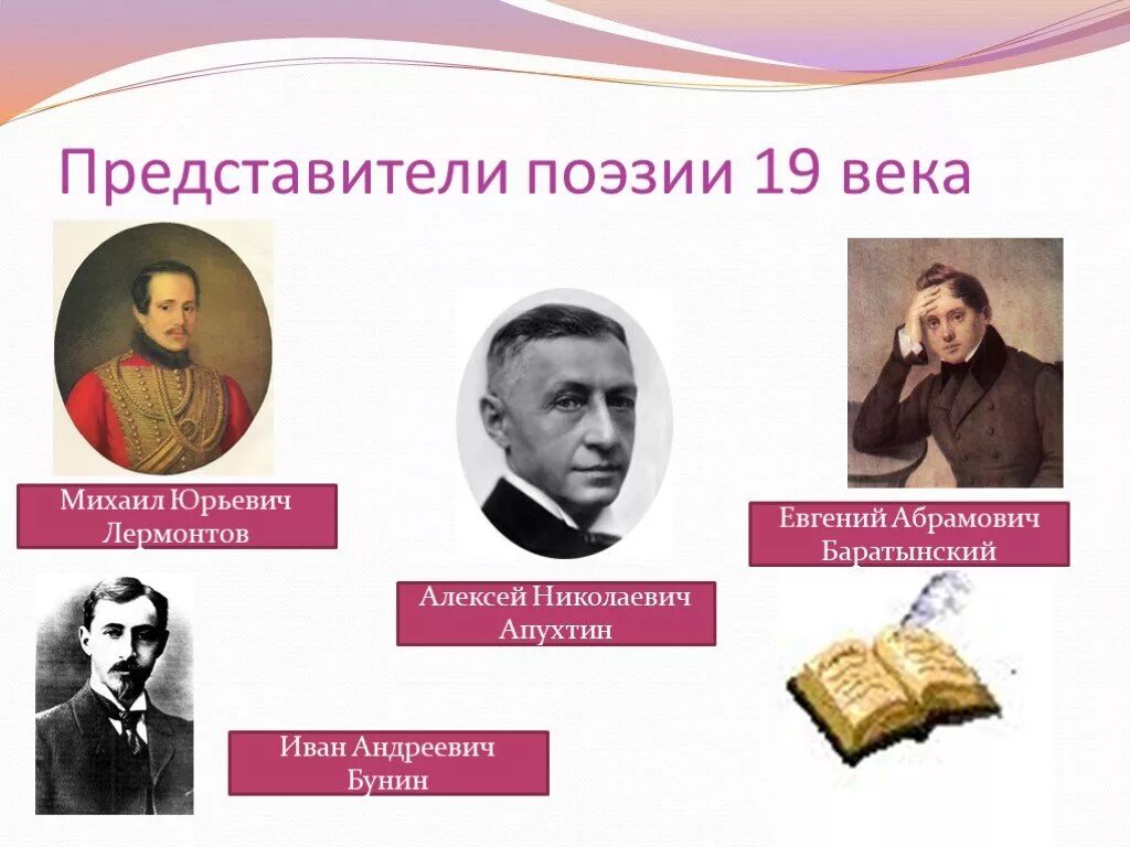 Русская поэзия 20 века урок 6 класс. Поэзия 19 века. Представители 19 века. Поэзия XIX века. Русская поэзия 19 века.