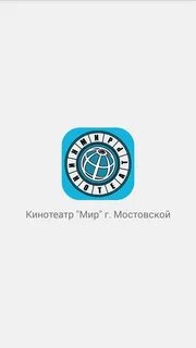 Кинотеатр мостовской