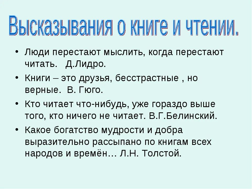 Польза великих книг. Высказывания о чтении. Крылатые выражения о книгах и чтении. Чтение книг. Цитаты про чтение.