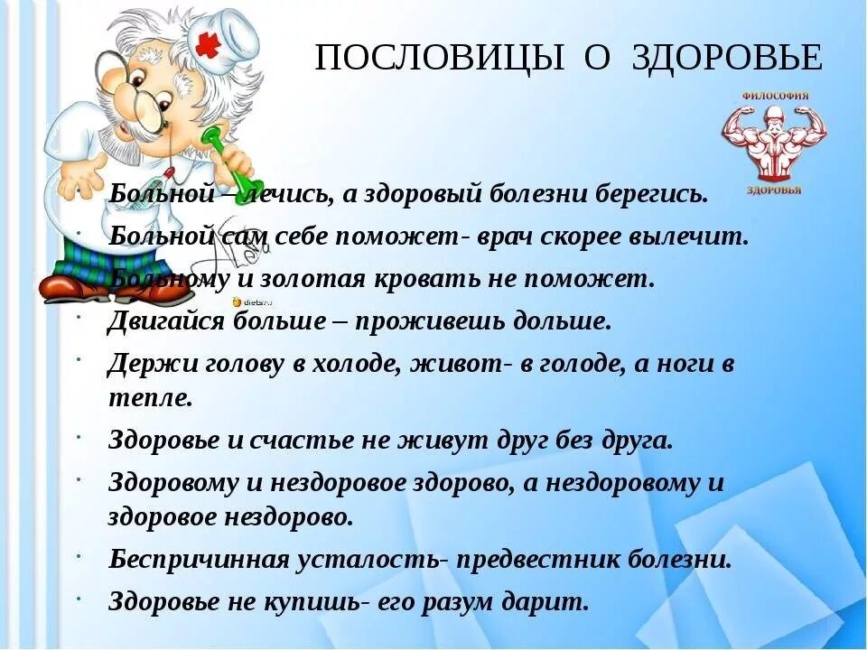 Здоровье дошкольника. Час « если хочешь быть здоровым». Когда я буду здоровой. Будьте здоровы картинки. Стихи про здоровый образ жизни для детей.