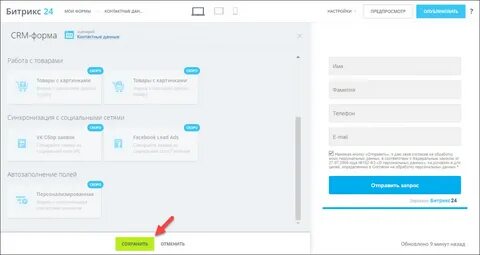Bitrix формы