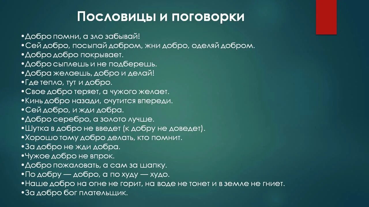 5 пословиц добры