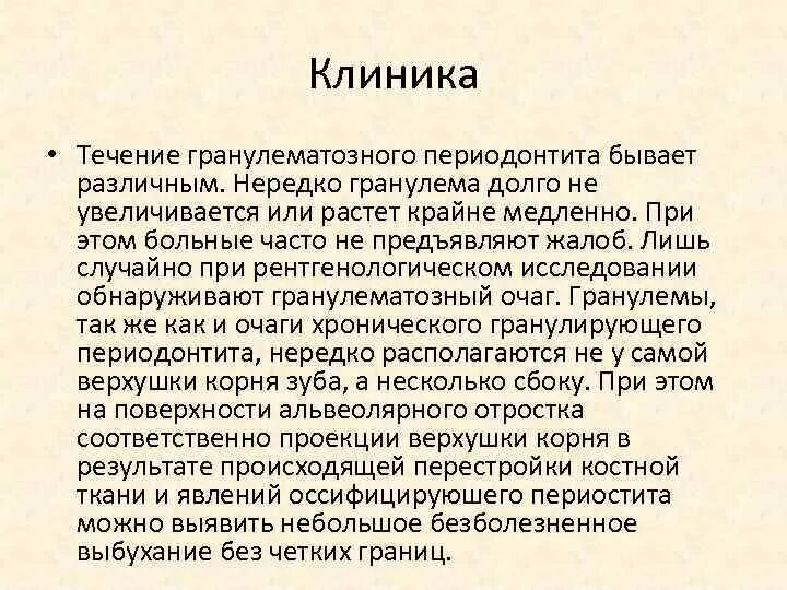 Обострение хронического гранулирующего. Обострение хронического гранулирующего