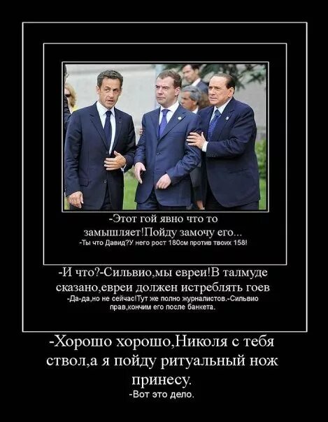 Гой это. Гой у евреев. Евреи и ГОИ. Гой демотиватор. Гой ГОИ.