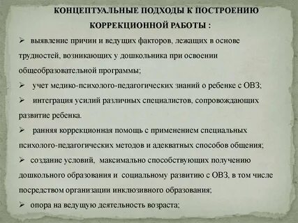 Концептуальный подход