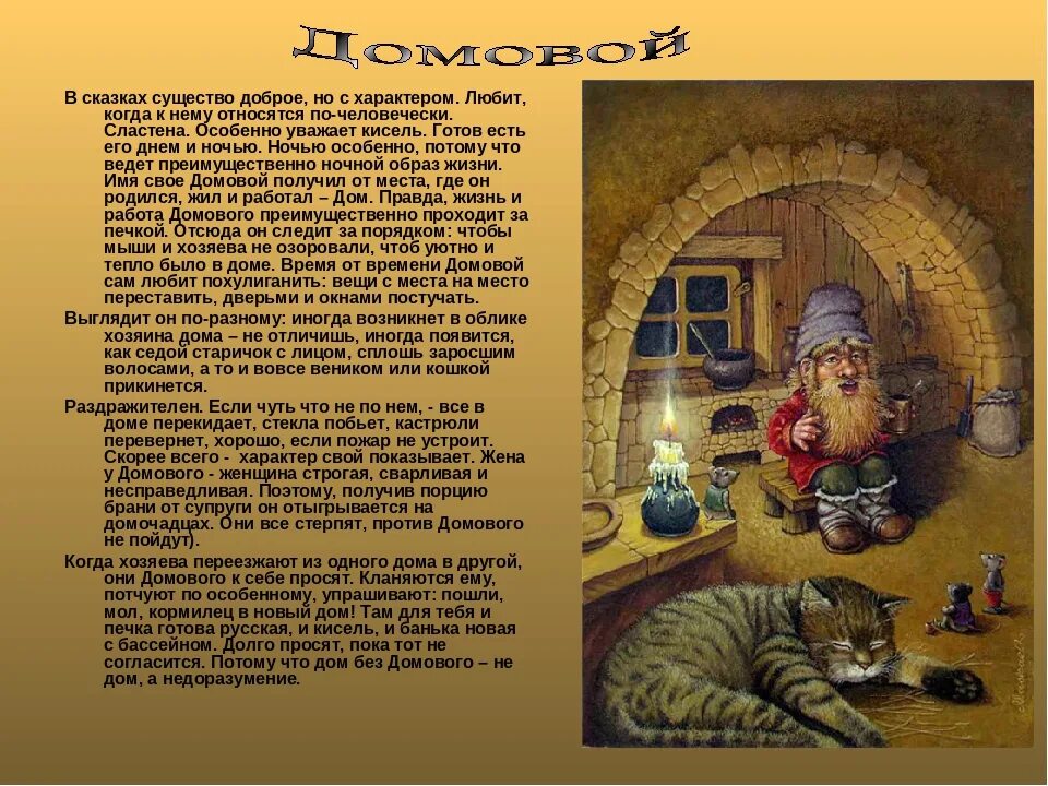 Как понять что в доме есть. Домовой задобрить. Существует ли домовой в квартире. Древнерусский домовой. Как понять что в доме есть.
