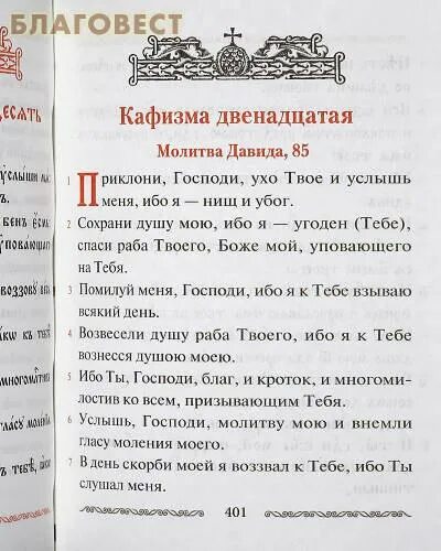 Когда читают 17 кафизму по усопшим