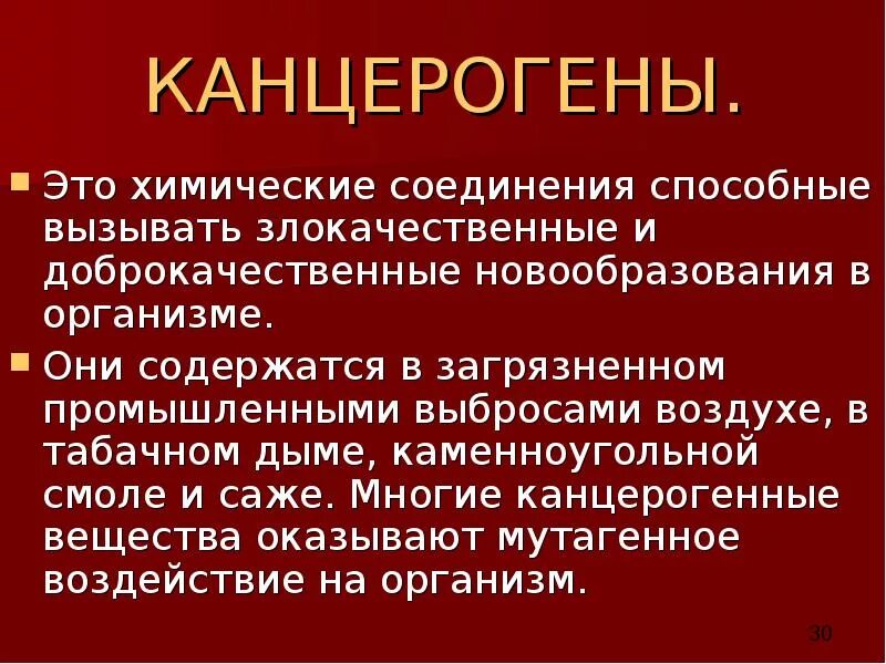 Канцерогены это в патологии. Канцерогенные химические вещества. Канцерогенные соединения. Образование канцерогенов. Канцерогены вызывают рак