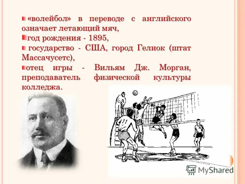 Название волейбол обозначает. Волейбол значение слова. Волейбол является спортивной игрой. Волейбол слово. Название волейбол обозначает.