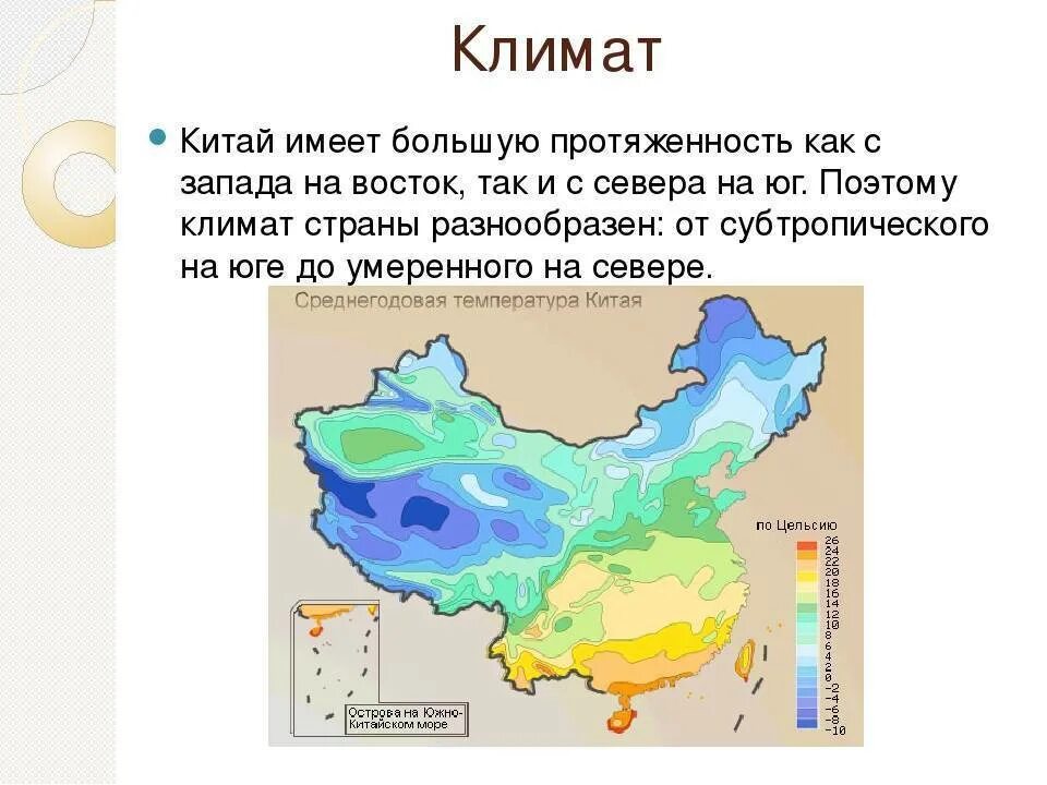 Какой климат в восточной азии. Климатические условия Китая карта. Климатическая карта КНР. Климатические зоны Китая карта. Климатические пояса Китая карта.