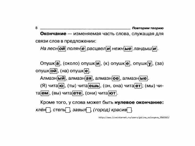 Окончание в слове подумал. Опушка разбор слова по составу. Состав слова. Состав слова разбор. Окончание в разборе состава.