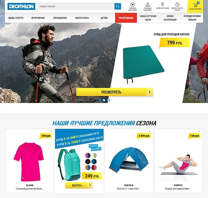 Decathlon ru интернет. Декатлон личный кабинет.