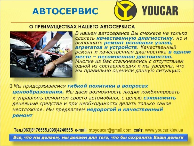 Презентация автосервис. Презентация автосервиса. наши преимущества автосервис. автомастерская презентация. объявление об открытии автосервиса.