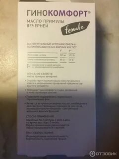 Гинокомфорт примула вечерняя капсулы