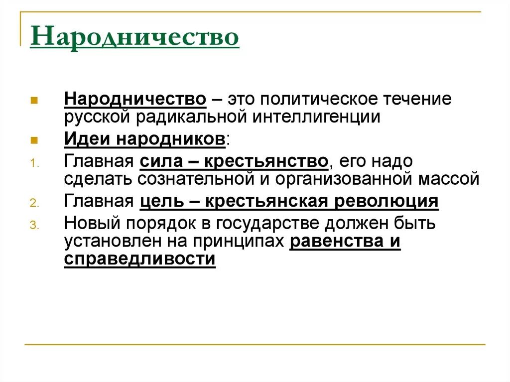 Народничество. Результаты народничества. Итоги деятельности народников. Народничество итоги движения.