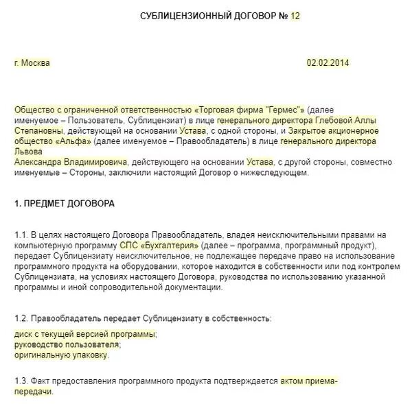 Предоставлено право на использование программного