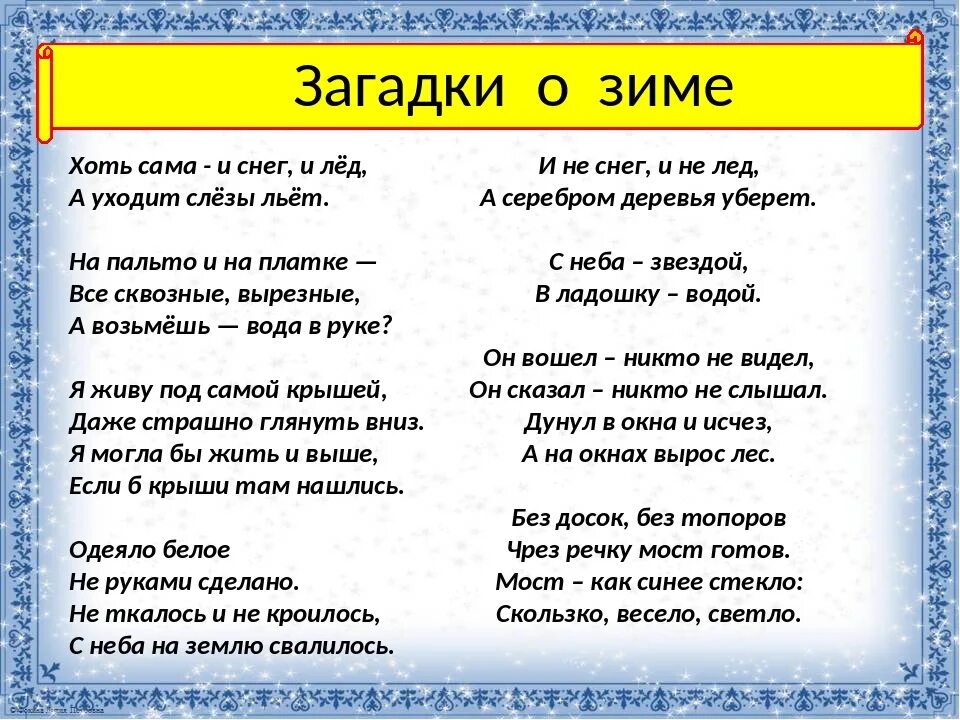 Загадка с ответом зима. Загадки про зиму. закатки на зиму. загадки про зиму для детей. загадки на тему зима.