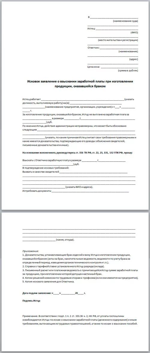 Исковое заявление о взыскание заработной платный. Заявление на компенсацию переезда. Образец заявления на компенсацию переезда. Заявление на компенсацию расходов.