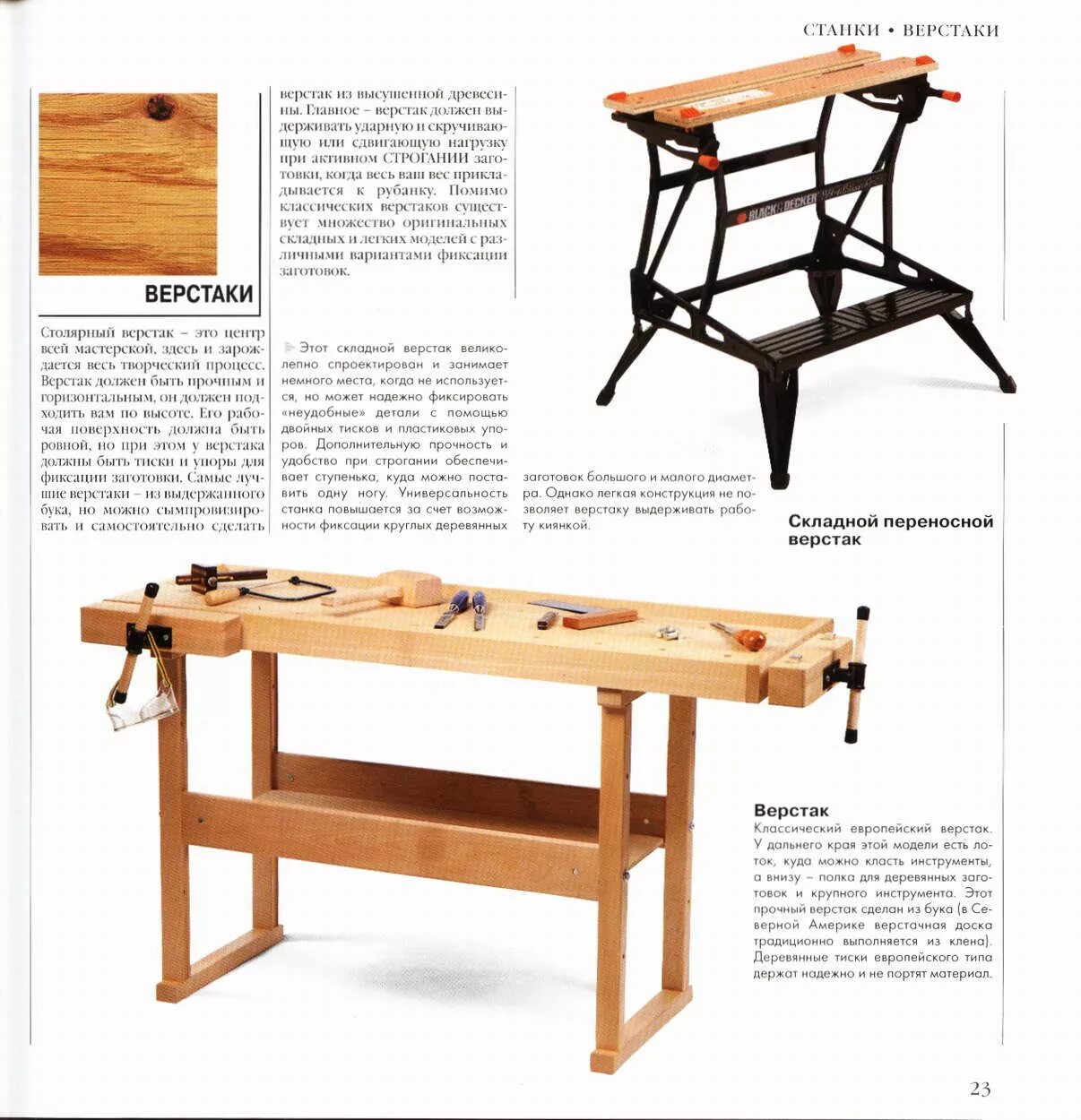 Верстак рубо столярный. 2м. Верстак должен быть. Верстак слесарный орг-1468-01-060а. 3м.