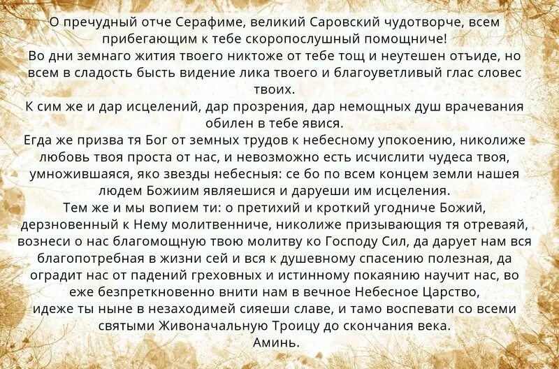 Молитвы об исцелении ног. Молитва Серафиму Саровскому об исцелении.