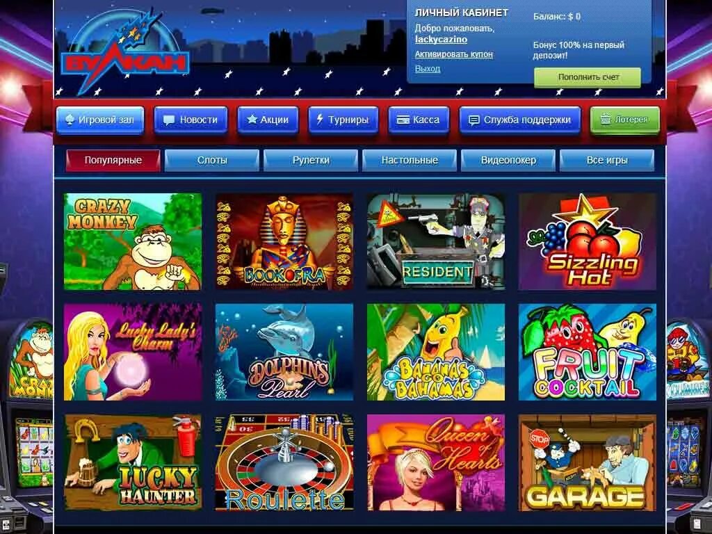 Казино вулкан игровые автоматы. Игровые аппараты Vulcan Casino. Вулкан слоты казино вулкан игровые автоматы. Игровой автомат вулкан в казино вулкан. Игровые автоматы вулкан играть деньги без вложений