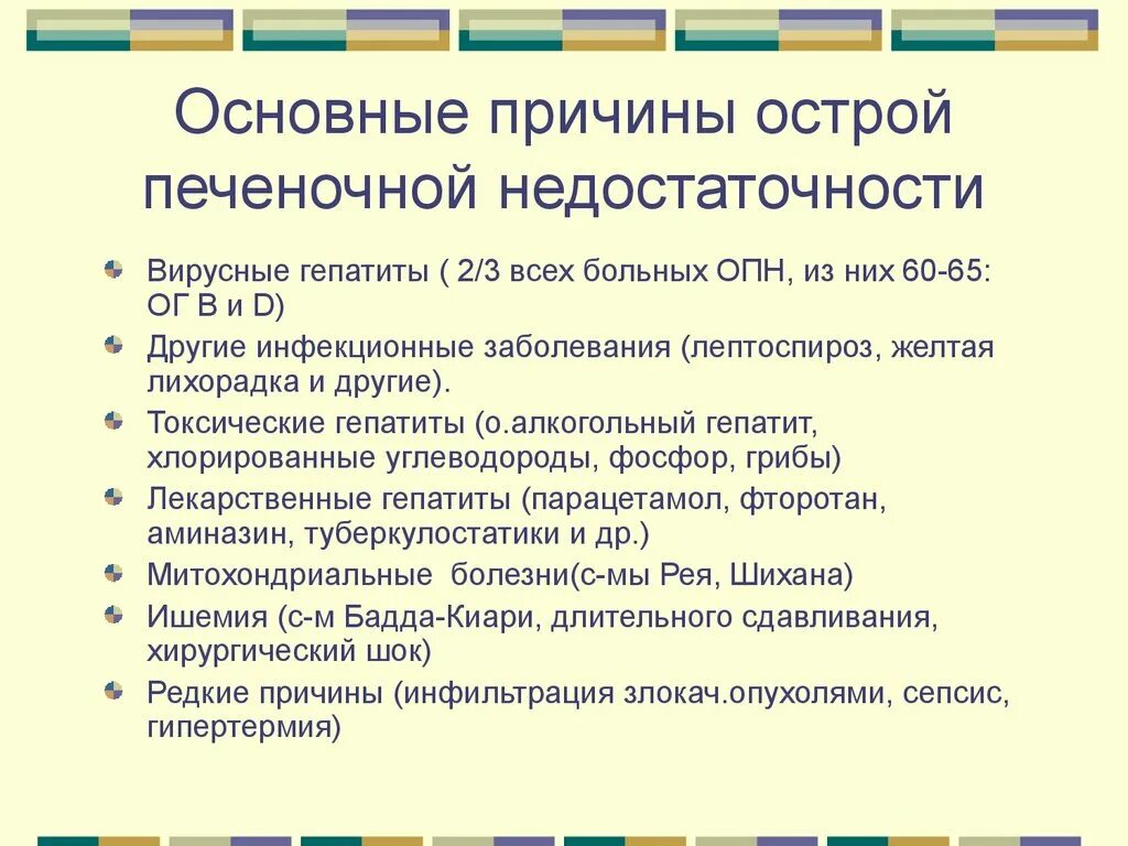 Причины печеночной недостаточности. Острая печеночная недостаточность причины. Острая печеночная недостаточность при вирусных гепатитах. Печеночная недостаточность при инфекционных заболеваниях. Острая печеночная недостаточность клиника гепатит.