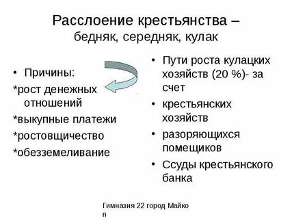 Расслоение крестьян