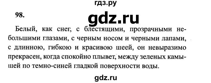 Готовые домашние задания по русскому языку упражнение 98. Русский язык 4 класс упражнение 98.