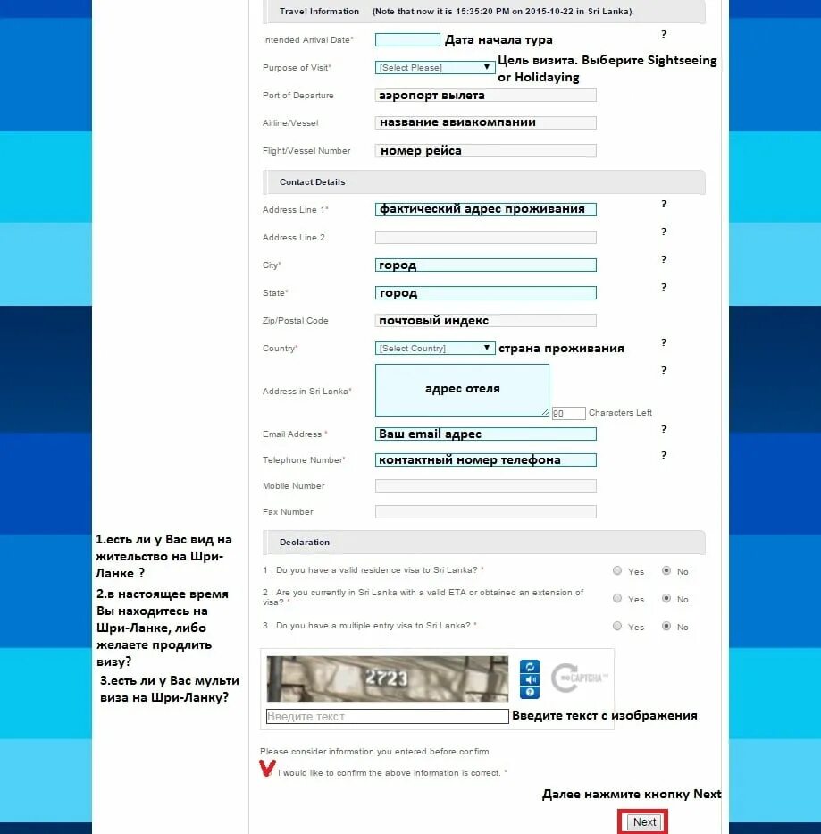 Пример анкеты для визы на Шри Ланка. Образец заполнения визы на Шри Ланку. Пример заполнения визы на Шри Ланку. Анкета на визу в Шри Ланку. Шри ланка инструкция