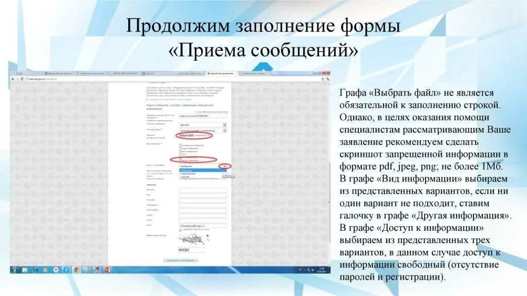 Форма информация о сайтах. Формы приема информации. Форма сообщения. Бланк для сообщения. Бланк приема сообщений.