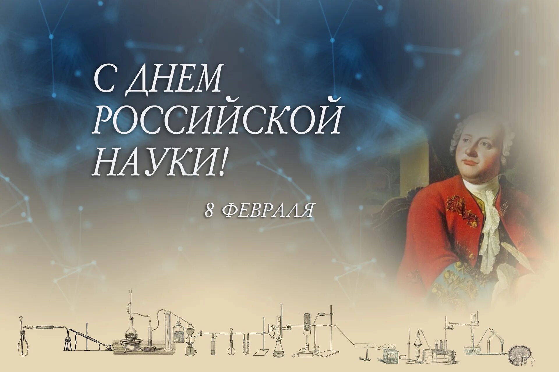 8 февраля день науки. День науки география. Деньросскийской науки. День науки география. Деньросскийской науки.