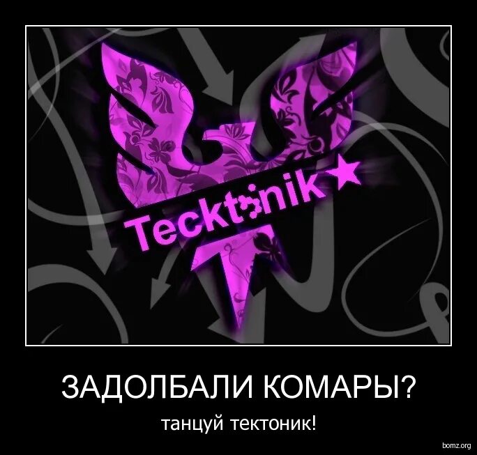 Танец молодежный современный. Тектоник фото. Тектоник символ. Тектоник одежда. Тектоник картинки.