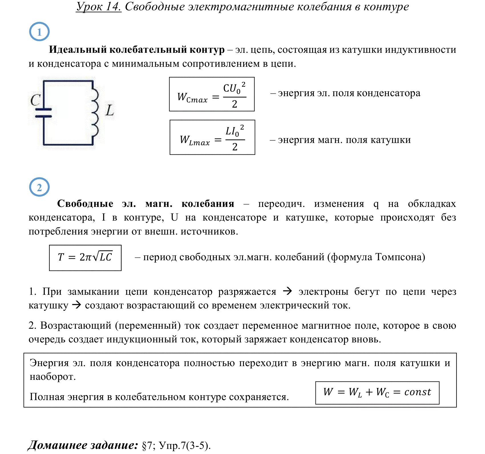 Какую характеристику свободных электромагнитных колебаний. Свободные колебания в колебательном контуре 11 класс. Физика 11 класс тема электромагнитные колебания. Вынужденные электромагнитные колебания 11 класс. Электромагнитные колебания формулы 11 класс.