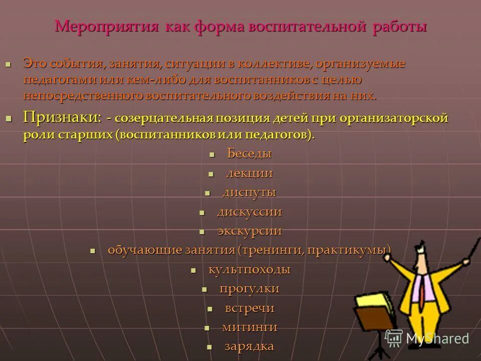 интерактивные формы воспитательной работы
