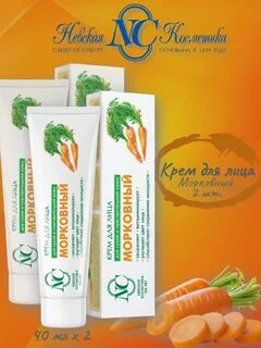 Морковная косметика