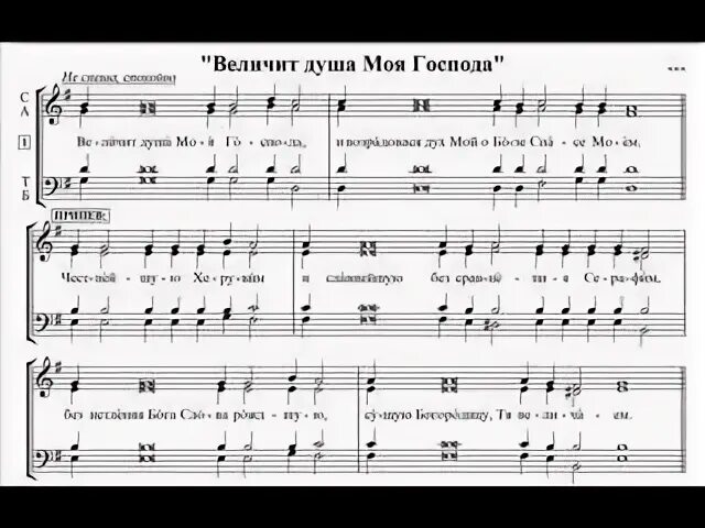 Величит душа моя слушать
