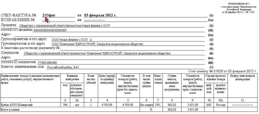 Единица код по ОКЕИ 2022. Код единицы измерения килограммы для УПД. Код обозначения шт в счет фактуре. 796 Код единицы измерения в УПД. Код единицы измерения в счет