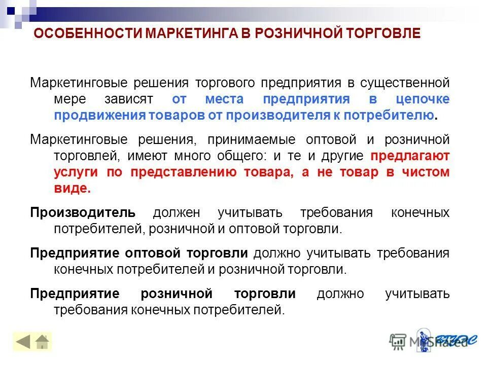 маркетинговые решения на предприятии. этапы выработки решения в менеджменте. маркетинговая стратегия предприятия. задачи предприятий розничной торговли. функциональные стратегии.