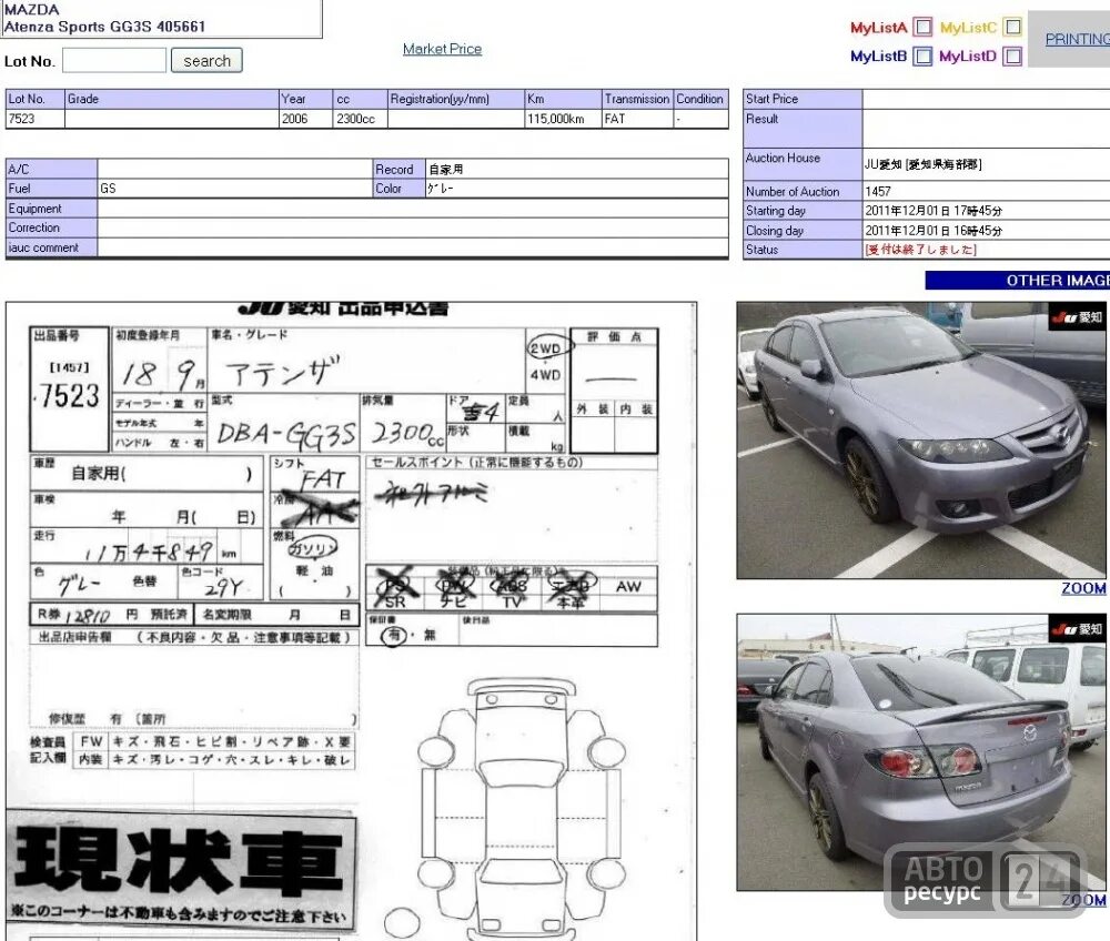 Перевод с японского по фото аукционного листа. Volvo s60 2004 года Аукционный лист. Расшифровка японских аукционных листов авто. Аукционный лист поколения Мазда 5 2012-2016. Аукционный лист Мазда МПВ 2002 lw5w-235825.