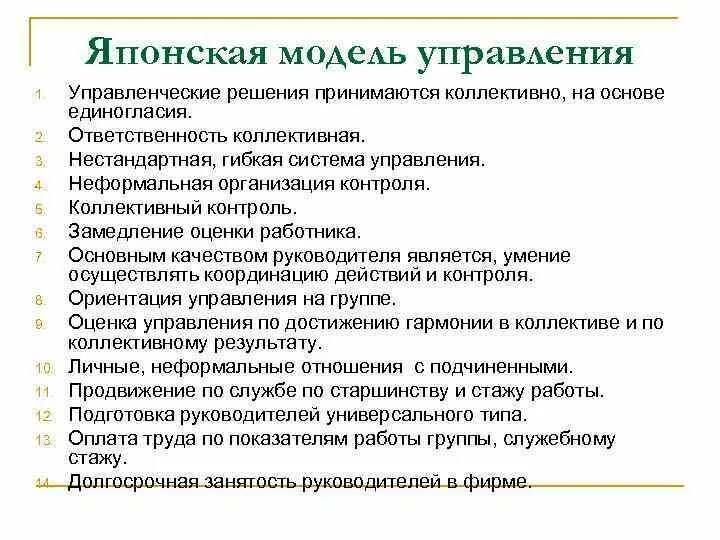 Коллективная ответственность в организации. Нестандартная гибкая структура управления. Японская модель управления. Японская модель менеджмента ответственность. Коллективная ответственность в менеджменте.