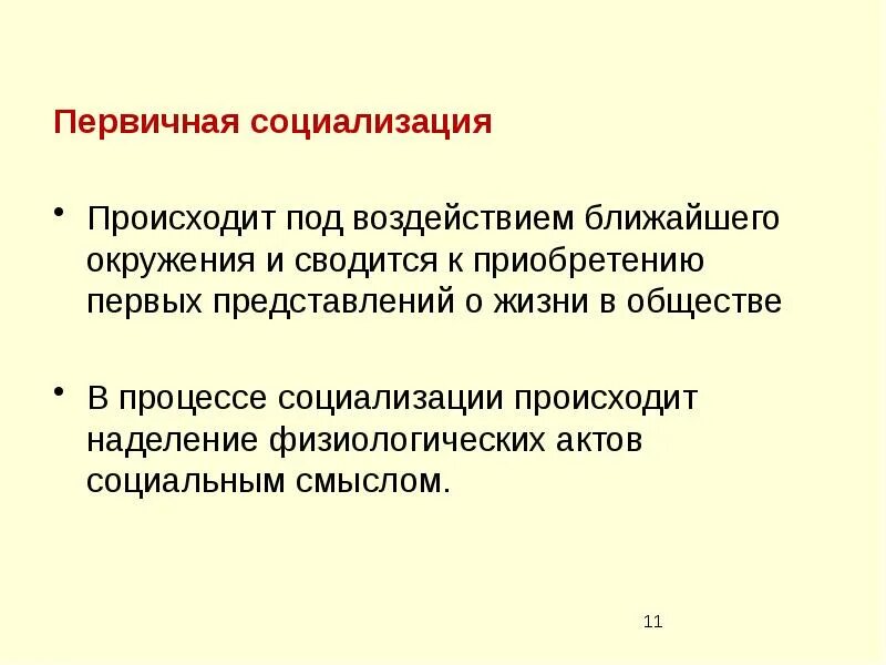 Этапы вторичной социализации. Первичная и вторичная социализация. Вторичная социализация. Вторичная социализация происходит. Первичная социализация заканчивается.