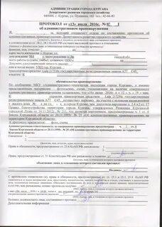 Ответственность лица составившего административный протокол