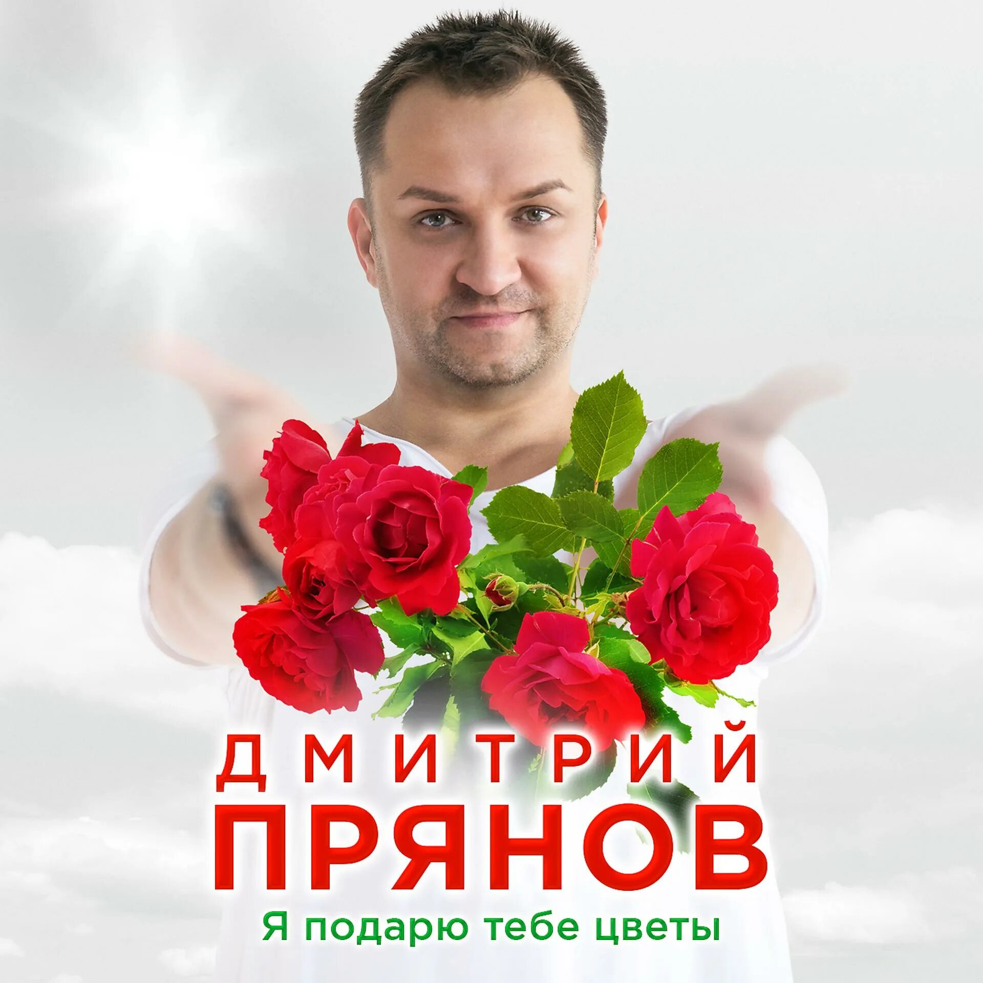 Дарите женщинам цветы песня аблаев. Дарите женщинам цветы песня слушать. Дарите женщинам цветы песня фото. Дарите женщинам цветы. Даритежещинам цветы.