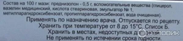 преднизолоновая мазь инструкция. преднизолон инструкция по применению. фармакологическая характеристика препарата преднизолон. таблетки преднизолон показания. преднизолон инструкция уколы.
