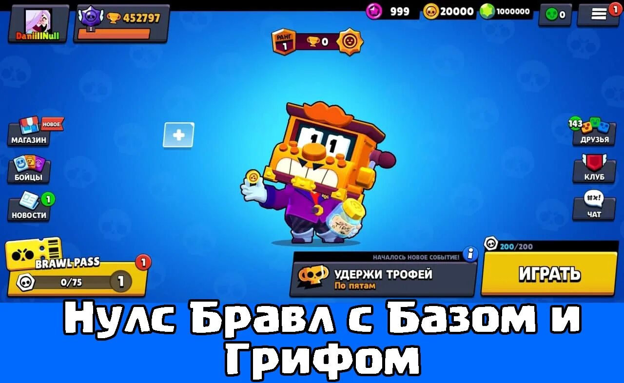 Когда обновление в нулс бравл. Бойцы из Brawl Stars Грифф. Грифф боец в БРАВЛ старс. Браво старс новый боец Грифф. Brawl Stars гриф.